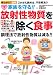 家族を守る!! 放射性物質を除く食事 (ローレンスムック) 家族を守る!! 放射性物質を除く食事 (ローレンスムック)