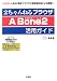 2ちゃんねるブラウザ A Bone2活用ガイド―人気の「専用ブラウザ」開発者自身による解説! (I・O BOOKS)