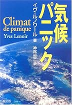 気候パニック