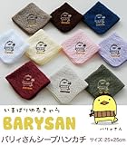 【今治タオル認定商品】バリィさん　シープ　ミニハンカチ ホワイトゴールド