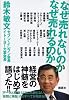なぜ売れないのか、なぜ売れるのか