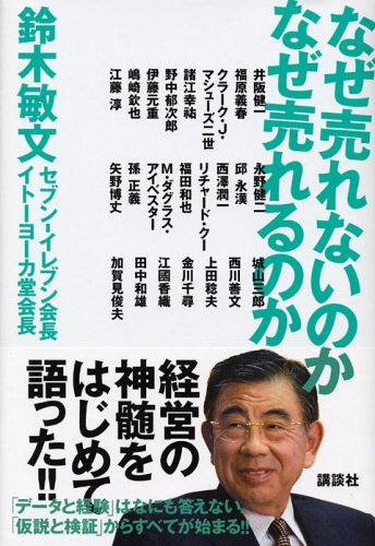 [画像] なぜ売れないのか、なぜ売れるのか