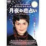 ����̗��肢 [DVD]