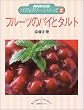 �t���[�c�̃p�C�ƃ^���g (NHK�o�Ńp�e�B�X���[�V���[�Y (2))