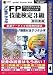 media5 Premier Book FP技能検定3級 教科書編