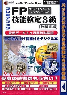 Cover image : media5 Premier Book FP技能検定3級 教科書編