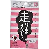 走りませんから 60粒入り
