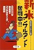 新米コンサルタント奮闘中!!―中小企業診断士宮本君のコンサルティング実践記