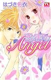 恋に濡れたAngel (アクションコミックス Teens Loveシリーズ) (アクションコミックス Teens Loveシリーズ)