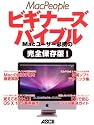 Macユーザー必携の完全保存版! MacPeople ビギナーズバイブル