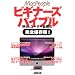 Mac���[�U�[�K�g�̊��S�ۑ���! MacPeople �r�M�i�[�Y�o�C�u��