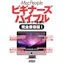 Mac���[�U�[�K�g�̊��S�ۑ���! MacPeople �r�M�i�[�Y�o�C�u��