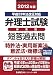 2012年版 弁理士試験 体系別短答過去問 特許法・実用新案法・意匠法・商標法 4844995669 JPEG画像(小)