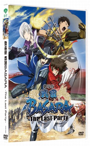 劇場版戦国BASARA-The Last Party- [DVD]