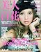 美人百花 2010年 01月号 [雑誌]