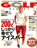 GOLF DIGEST (ゴルフダイジェスト) 2008年 03月号 [雑誌] の評価・レビュー