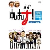 あいまいナ！～ギリギリセーフな感じ編～ [DVD]