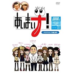 あいまいナ！～ギリギリセーフな感じ編～ [DVD]