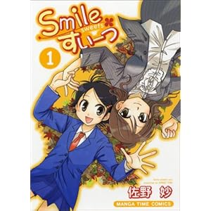 Smile�����[�� 1 (�܂񂪃^�C���R�~�b�N�X)