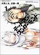 Deadman Wonderland