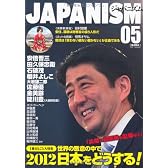 ジャパニズム 05
