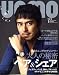 uomo (ウオモ) 2009年 01月号 [雑誌]