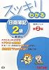 スッキリわかる日商簿記2級 工業簿記 (スッキリわかるシリーズ)