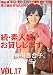 続・素人娘、お貸しします。VOL.17 [DVD]
