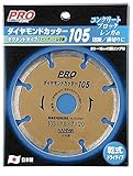 高儀 PRO ZONE ダイヤモンドカッター セグメントタイプ