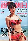 書評 週刊朝日 2014年 8/8号 [雑誌] by Tetsu Okamoto