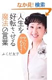 �l�����D�]�����閂�@�̌��t