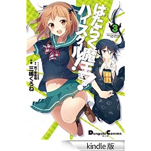 �͂��炭�������܁I�n�C�X�N�[���I3 �d���R�~�b�N�XEX