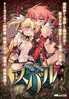 「魔法少女スバル」 「魔法少女スバル」