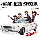 This is なめんなよ