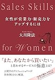女性が営業力・販売力をアップするには