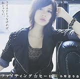 ファイティング☆ヒーロー(初回限定盤B)