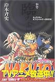 NARUTO (Naruto Hiden Rin no Sho) (in Japanese)