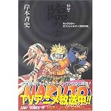 NARUTO (Naruto Hiden Rin no Sho) (in Japanese)