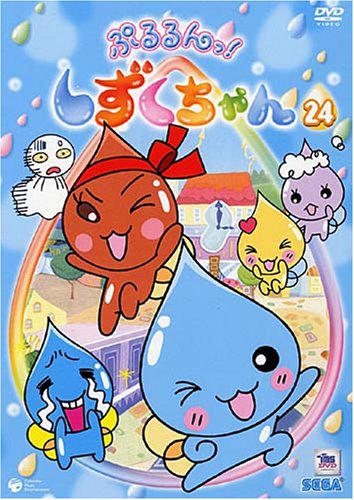 Cover image : TVシリーズ ぷるるんっ！しずくちゃん Vol.24 [DVD]
