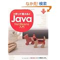 ����Ċo����Java�\NetBeans����