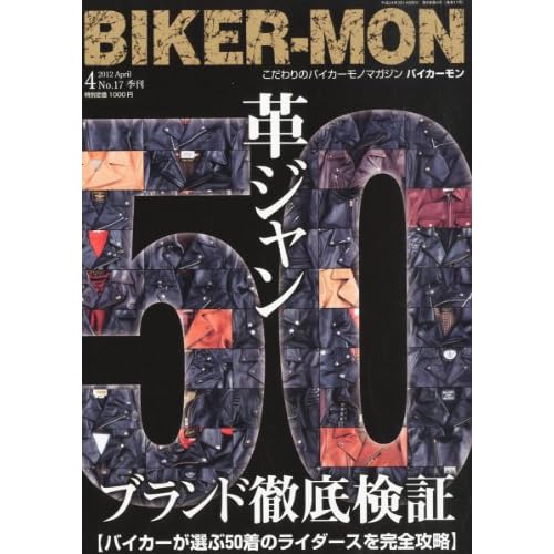 BIKER-MON 2012年4月号 表紙画像