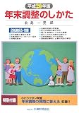 年末調整のしかた〈平成20年版〉