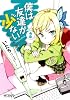 僕は友達が少ない2 (MFコミックス アライブシリーズ)
