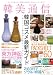 韓美通信―キレイになりたい女性のためのソウルビューティガイド (マイウェイムック)