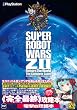 第2次スーパーロボット大戦Z 再世篇 ザ・コンプリートガイド