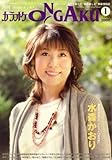 カラオケ ONGAKU (オンガク) 2008年 01月号 [雑誌]-