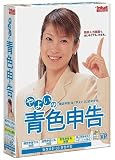やよいの青色申告