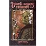 Dark Ages Tzimisce (DACN 13) (Dark Ages Clan Novel Series)