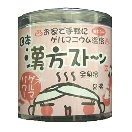 漢方ストーン(ゲルマニウム温浴)