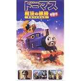 劇場版 きかんしゃトーマス 魔法の線路 [VHS]